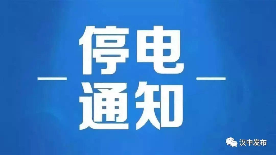 最新停电通知,不打无准备之仗的电力中断应对指南