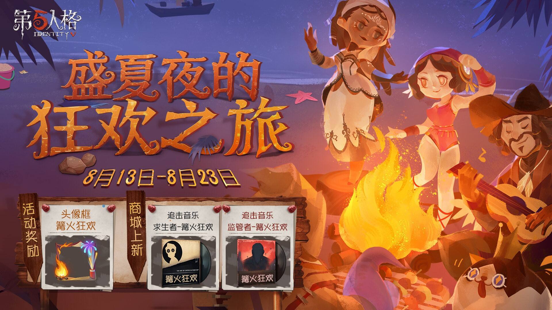 第五人格最新动态掀起夏日狂欢热潮!游戏更新情报大揭秘