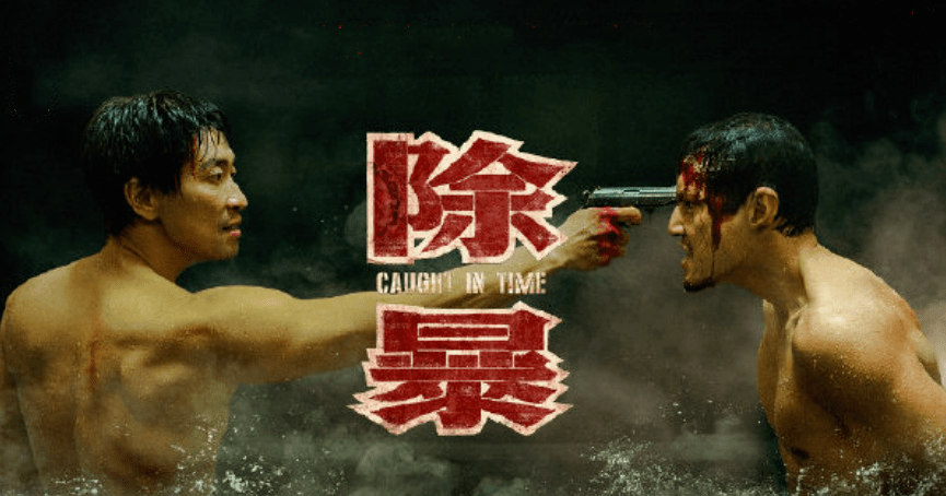 警匪电影的奇妙友情日常，警与匪的日常新篇章