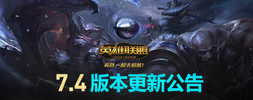 英雄联盟最新版本更新,影响与争议解析