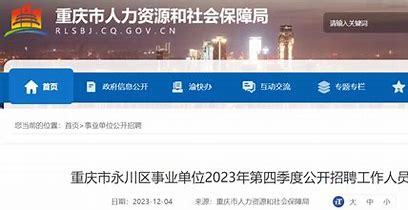 永川招聘最新信息深度解析及其影响