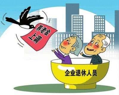 养老金调整最新动态,改革进展、受益群体展望及最新消息汇总