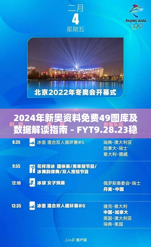 2024新奥资料免费49图片,安全性方案执行_JEX81.125活力版