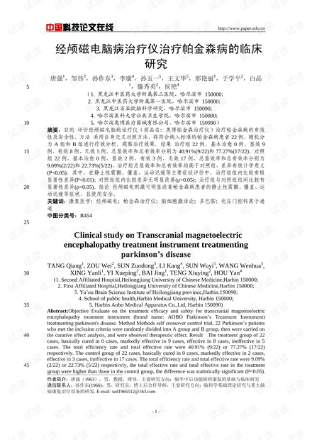 脑疾病最新研究进展与观点论述摘要