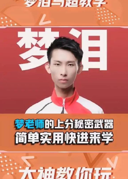 梦泪最新视频，技能学习步骤指南全解析