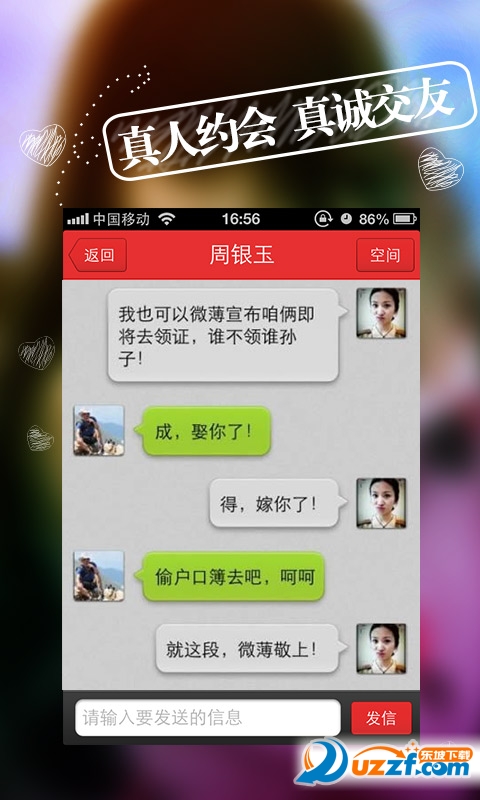 最新聊天软件2017，爱的信息随风传递