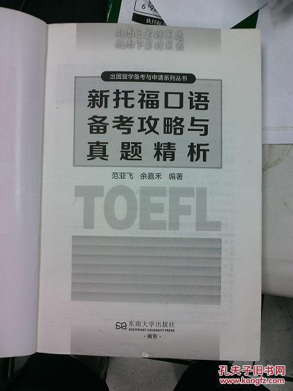 最新托福真题解析及备考策略分享