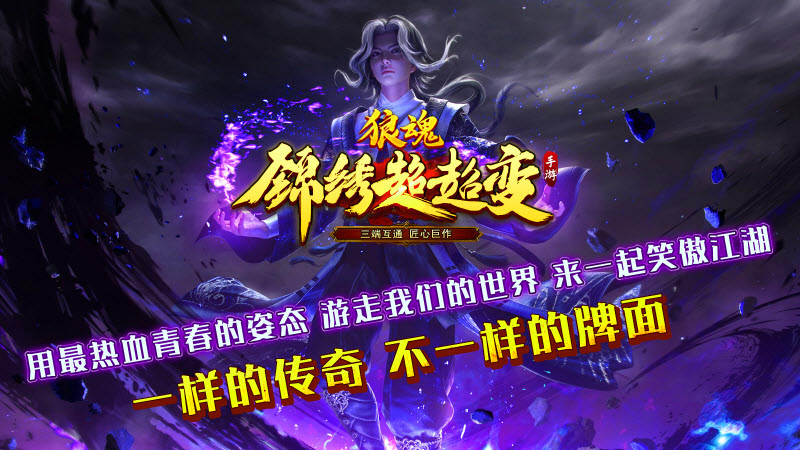 终极狼魂最新,游戏魅力与玩家热情的探索之旅