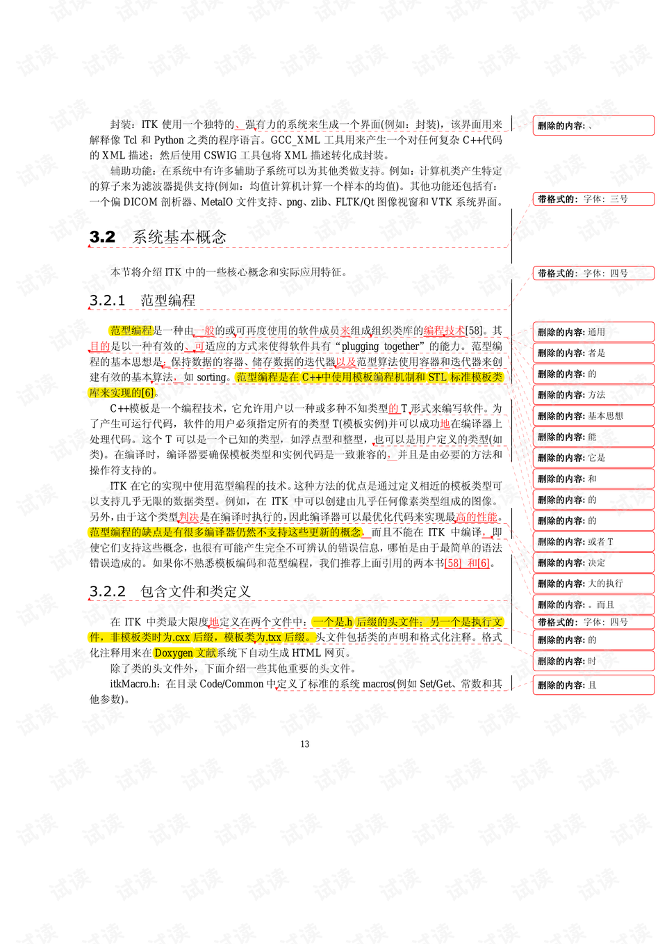 四不像正版免费资料查询,决策审批资料_散热版80.327