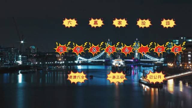 澳门王中王100的资料2023,科学数据解读分析_动态版23.229