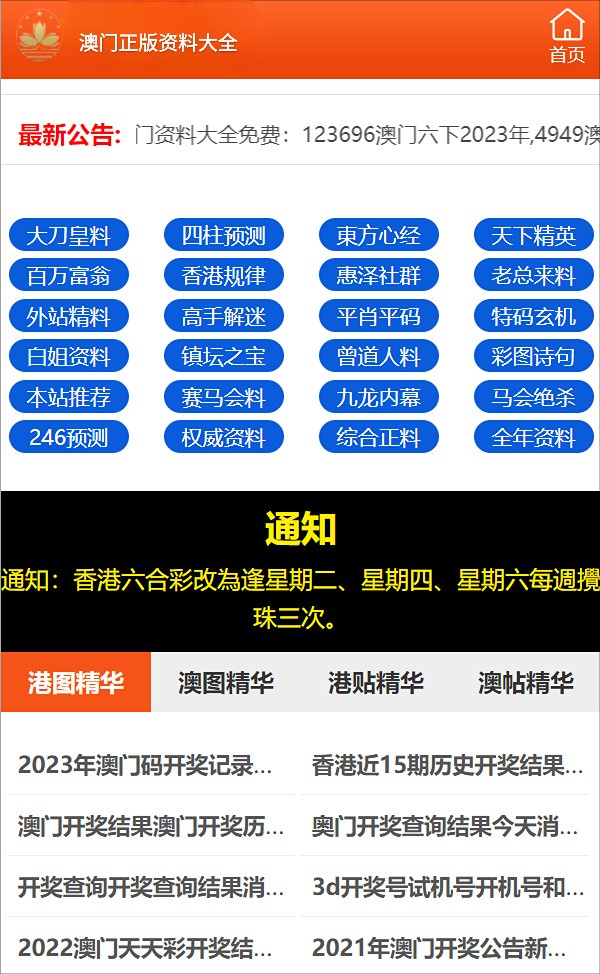 新澳门精准三肖三码资料,专业解读操行解决_随身版19.868