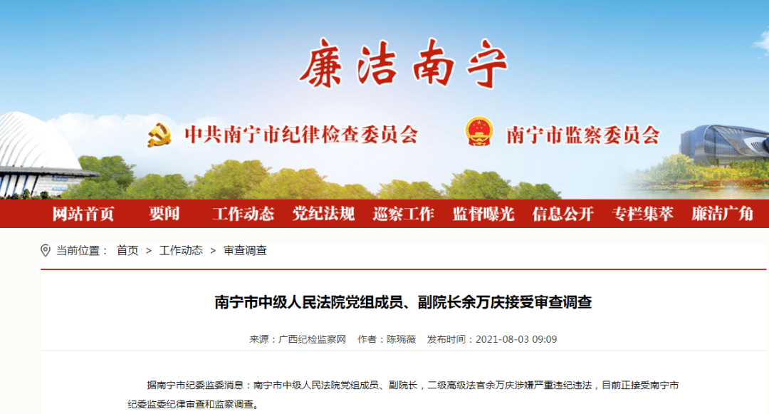 南宁市最新干部任免及科技产品介绍