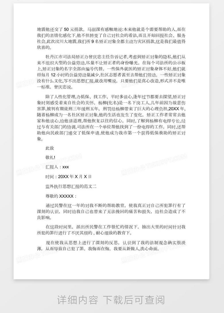 监外执行者的心灵成长，日常故事中的思想转变