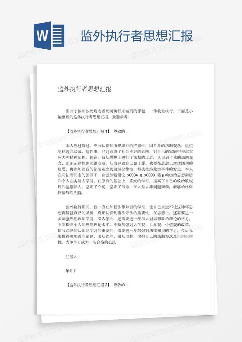 监外执行者的心灵成长,日常故事中的思想转变