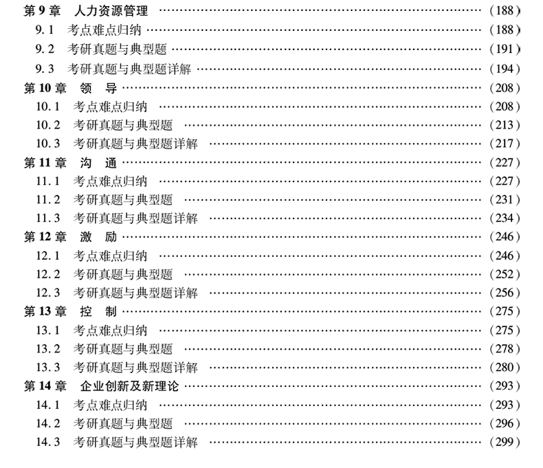 澳门王中王100准免费资料,工商管理学_感知版52.715