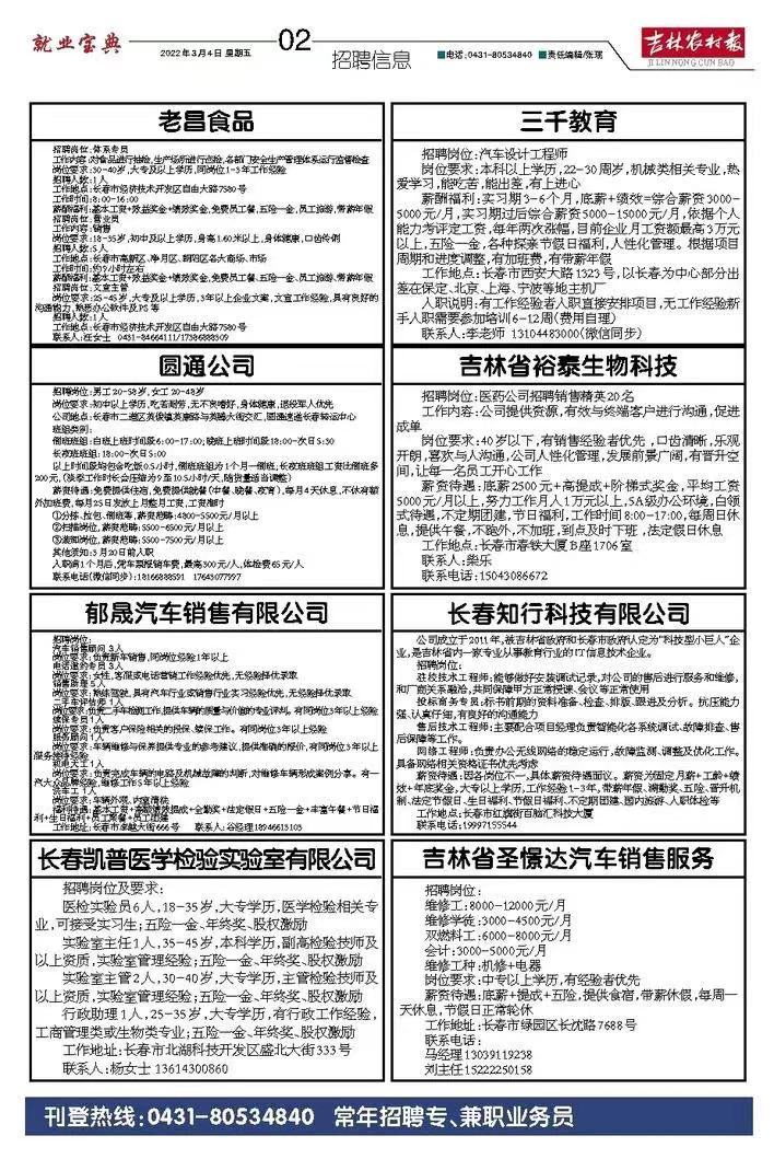 吉林市最新司机招聘信息速递
