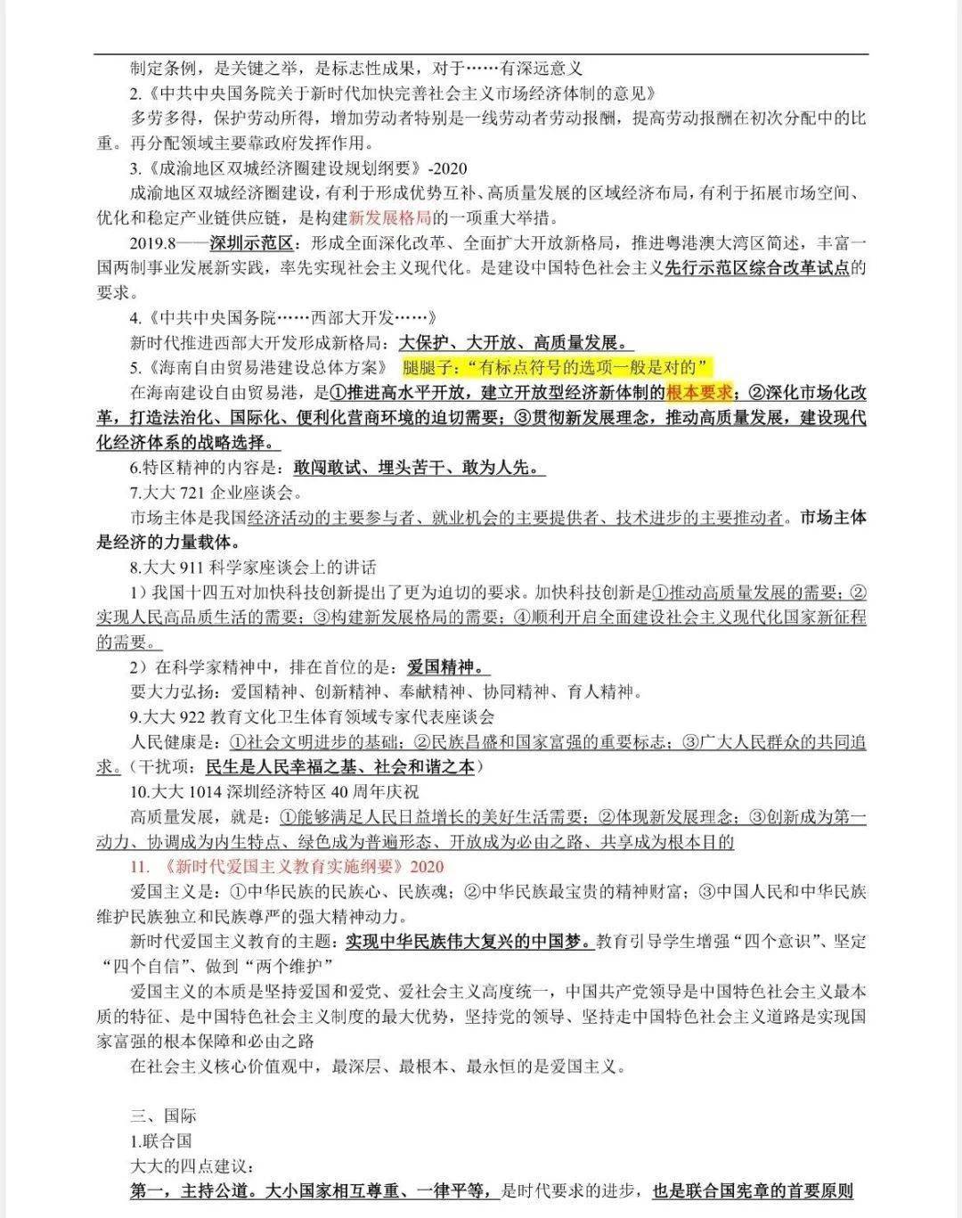 三肖三期必中三肖三期必出资料,决策监督资料_悬浮版1.318