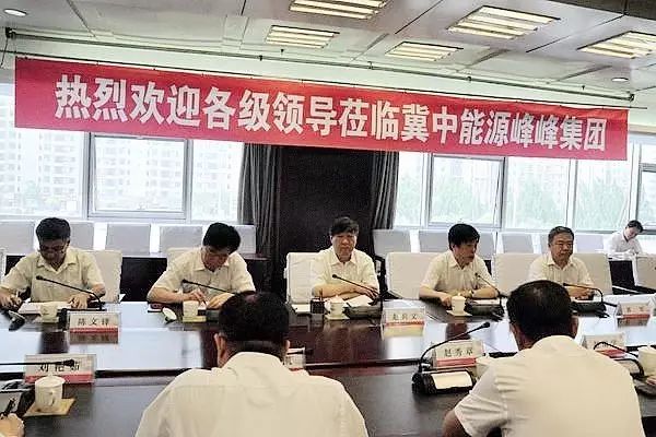 峰峰集团最新领导班子成员名单公布✨