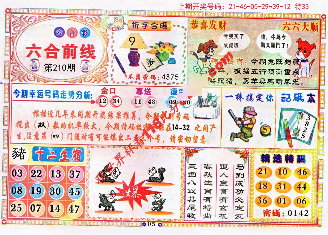 香港免六台彩图库,实时分析处理_万能版43.956