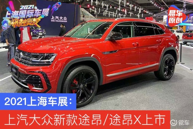 上海大众途昂最新视频观看与解析指南