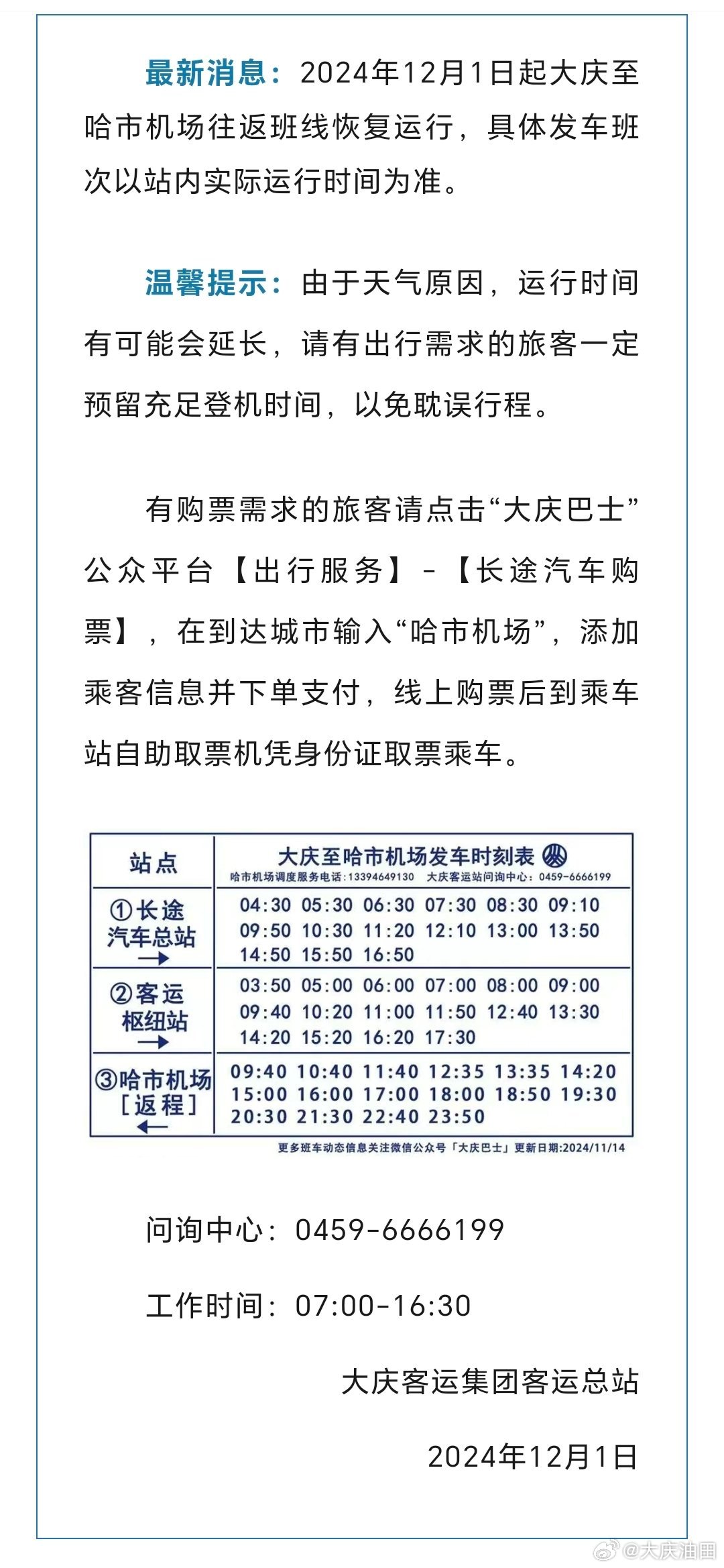 大庆快6最新时间表及获取指南