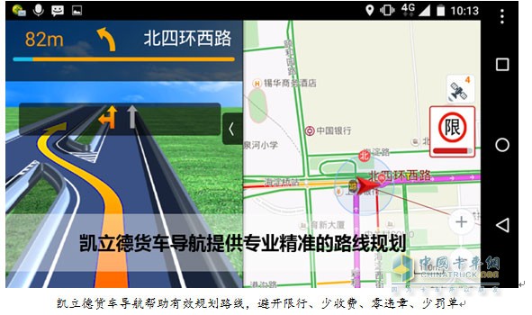 凯立德导航最新货车版详解及使用指南