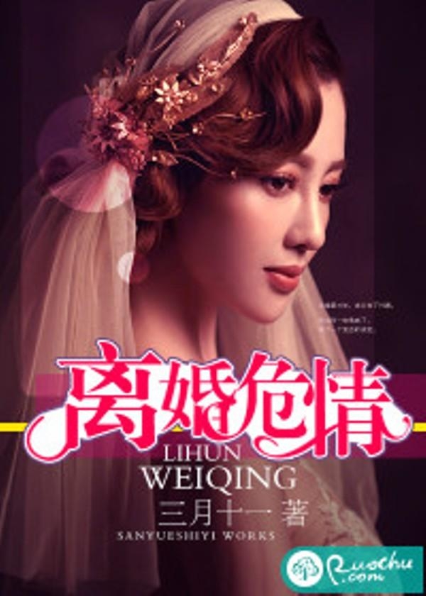 婚途危情最新章节深度解析,人物关系与剧情走向揭秘