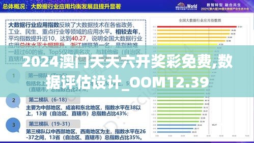 新澳门今天最新免费资料,精准数据评估_社交版67.429