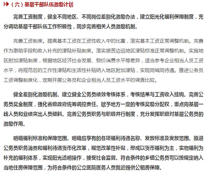 河北任免24名厅级干部,创新计划制定_时尚版81.828