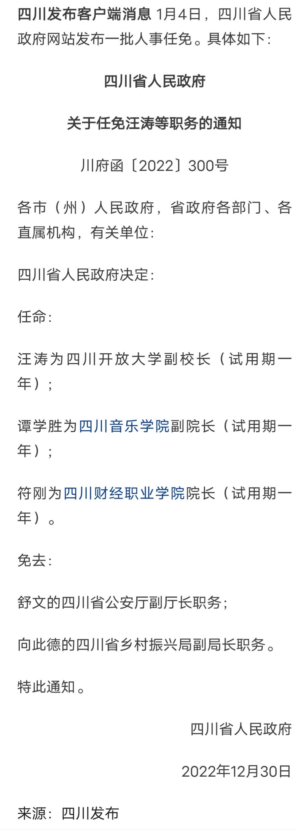 四川省最新任命,医学_科技版94.665