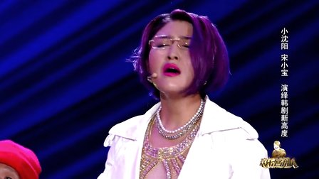 宋小宝最新小品,灵活执行方案_清新版94.985