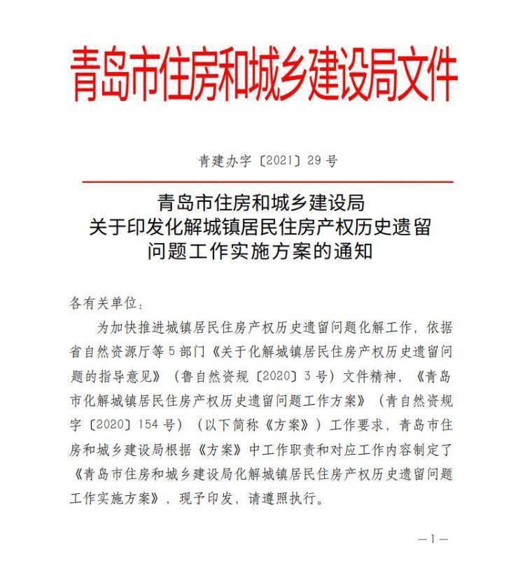 小产权房最新消息,解答配置方案_融合版94.736