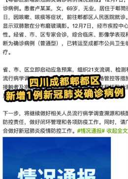 成都疫情最新情况,最新碎析解释说法_游戏版94.157