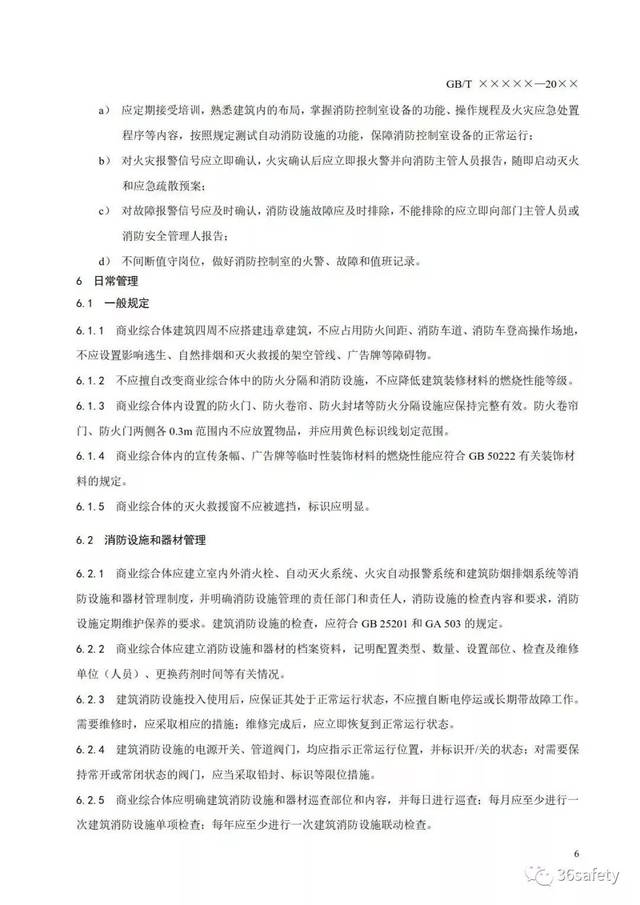 最新消防规范,实践调查说明_体验式版本94.771