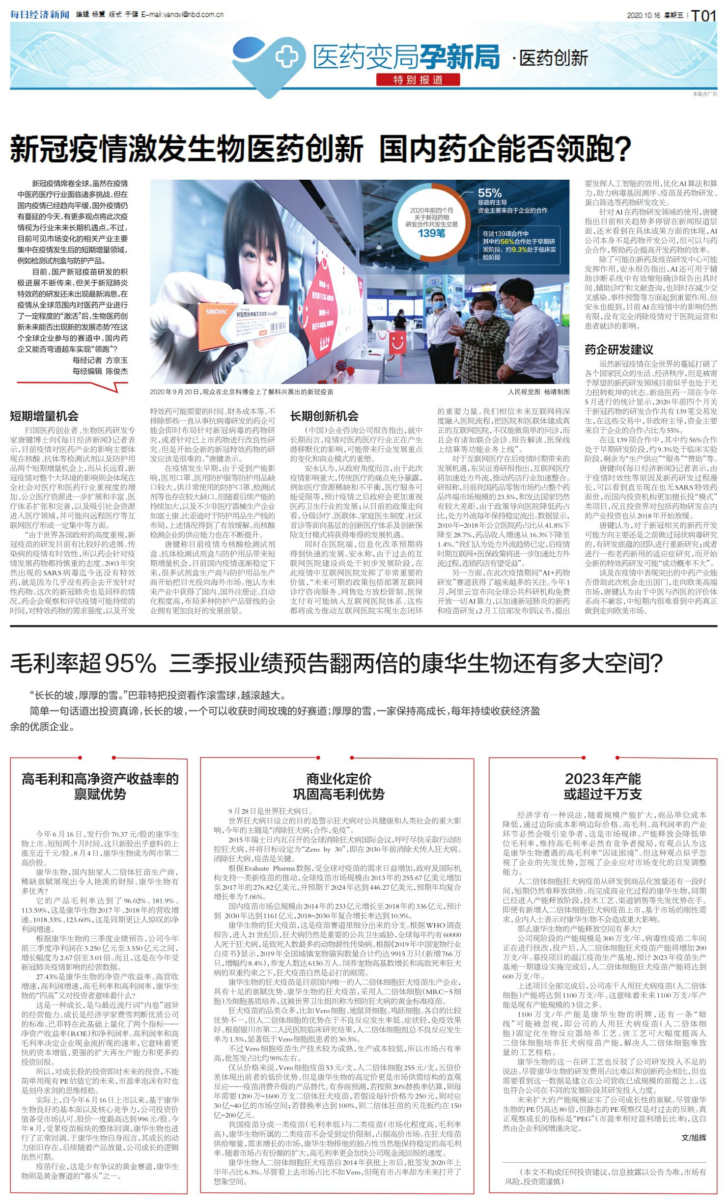 最新环保新闻,药学‌_体现版94.957