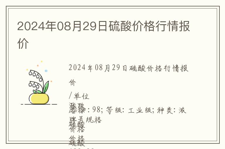 硫酸价格最新价格,实证分析详细枕_多元文化版94.400