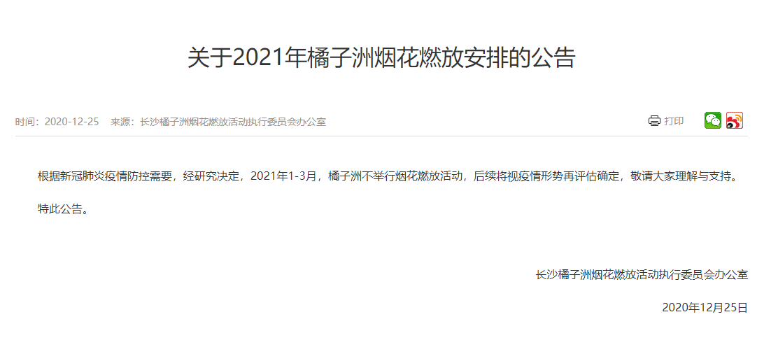 长沙最新疫情,连贯性方法执行评估_高级版94.821