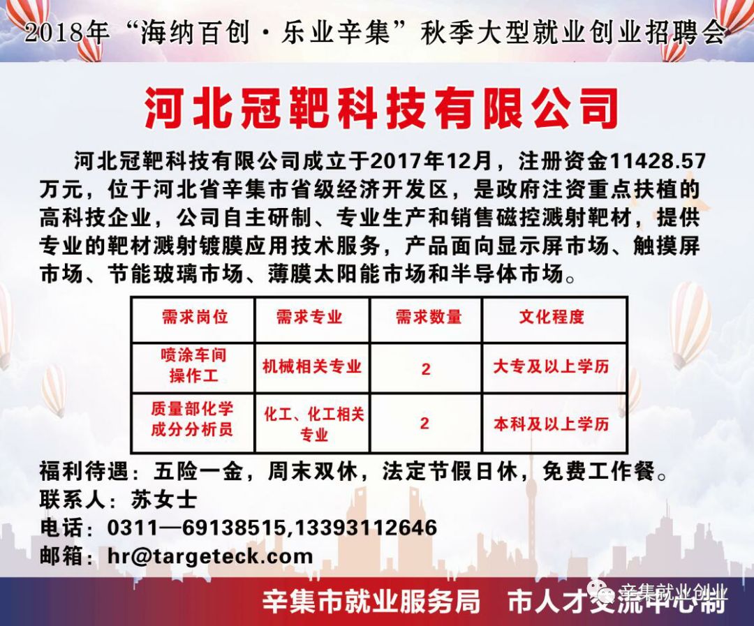 辛集市最新招工信息全面概览