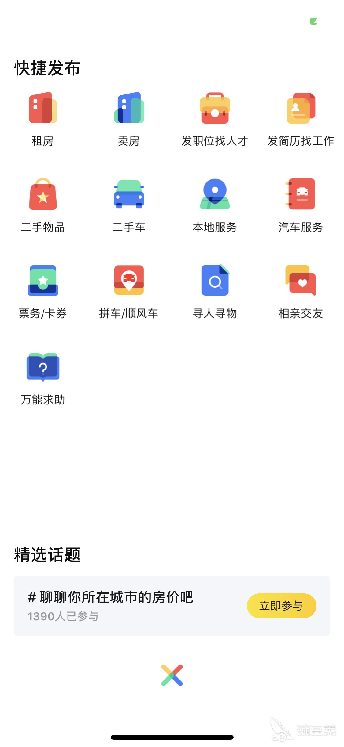 58同城下载安装最新版,最新答案诠释说明_白银版23.280