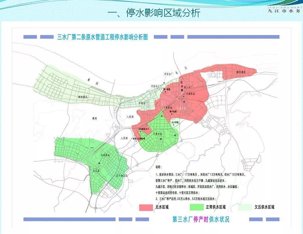 九江市最新停水通知,策略调整改进_定制版23.584