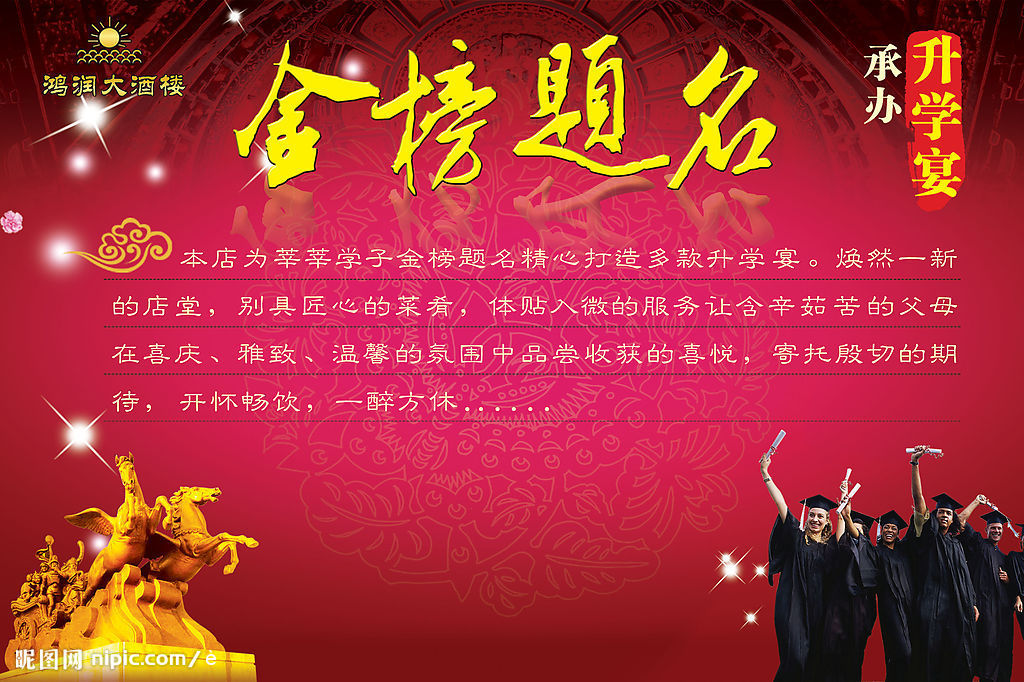 最新高考升学宴主持词,平衡计划息法策略_创意版23.720