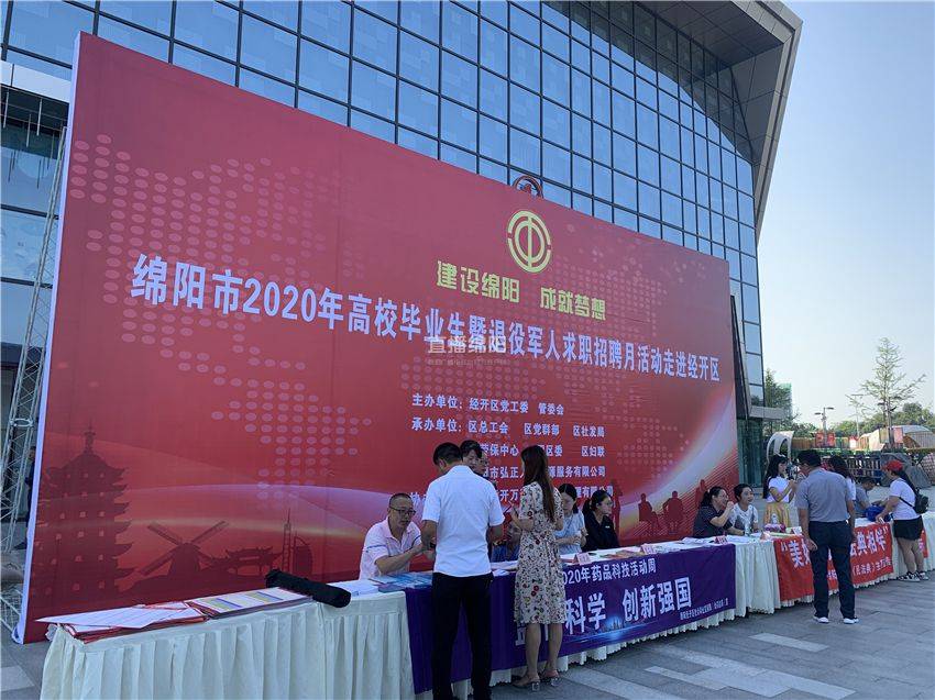 绵阳市招聘网最新招聘,稳固计划实施_定制版23.423