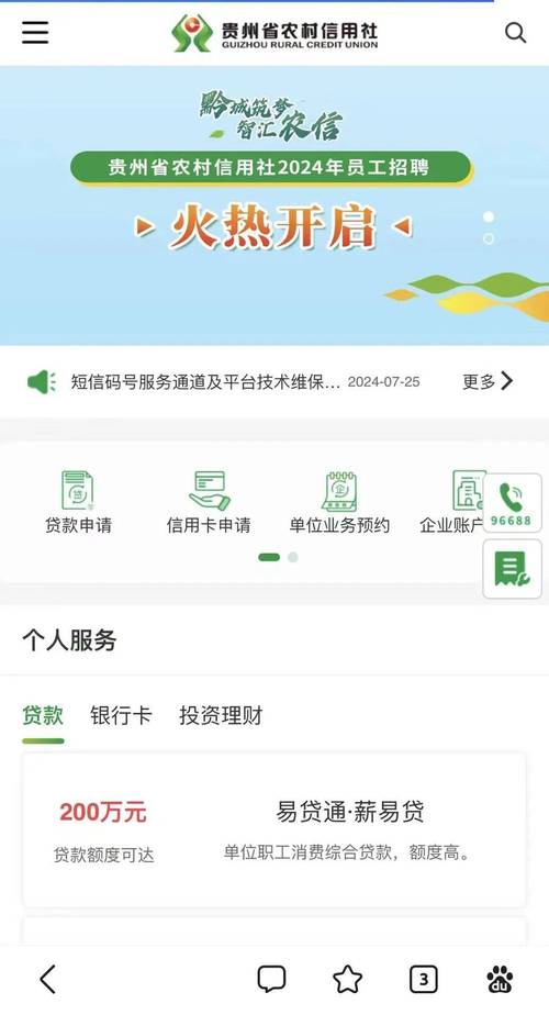 贵州农信最新版本下载,现况评判解释说法_透明版23.852