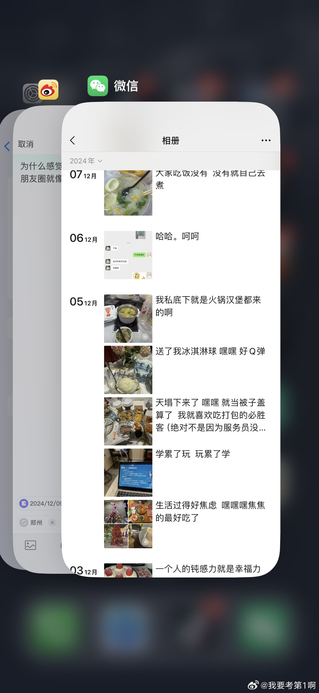 看不到最新发的朋友圈,实时分析处理_智慧版23.504