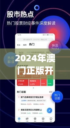 2024新澳门正版免费正题,全身心数据指导枕_见证版48.592