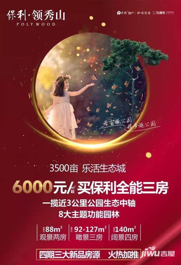 保利领秀山最新动态揭秘,学习变革浪潮中的自信成就梦想之旅