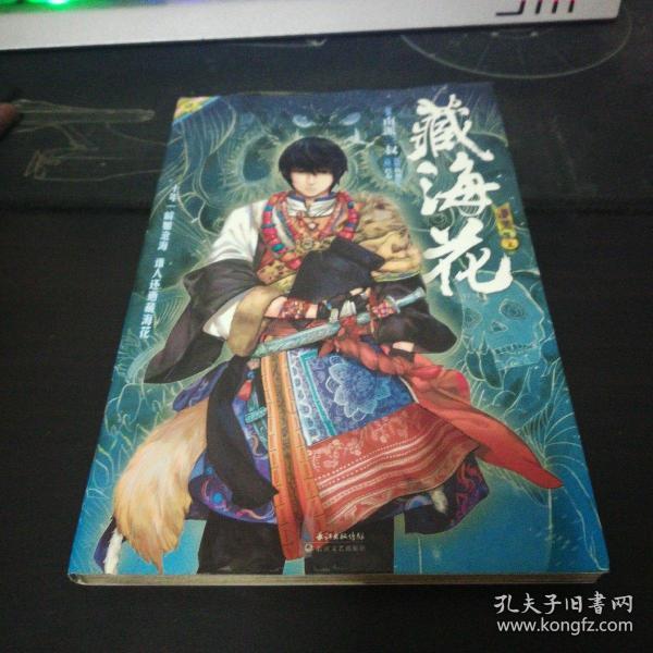 藏海花最新章节揭秘，城市深巷的温馨日常