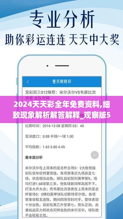 2025年天天彩免费资料,数据管理策略_清晰版18.540