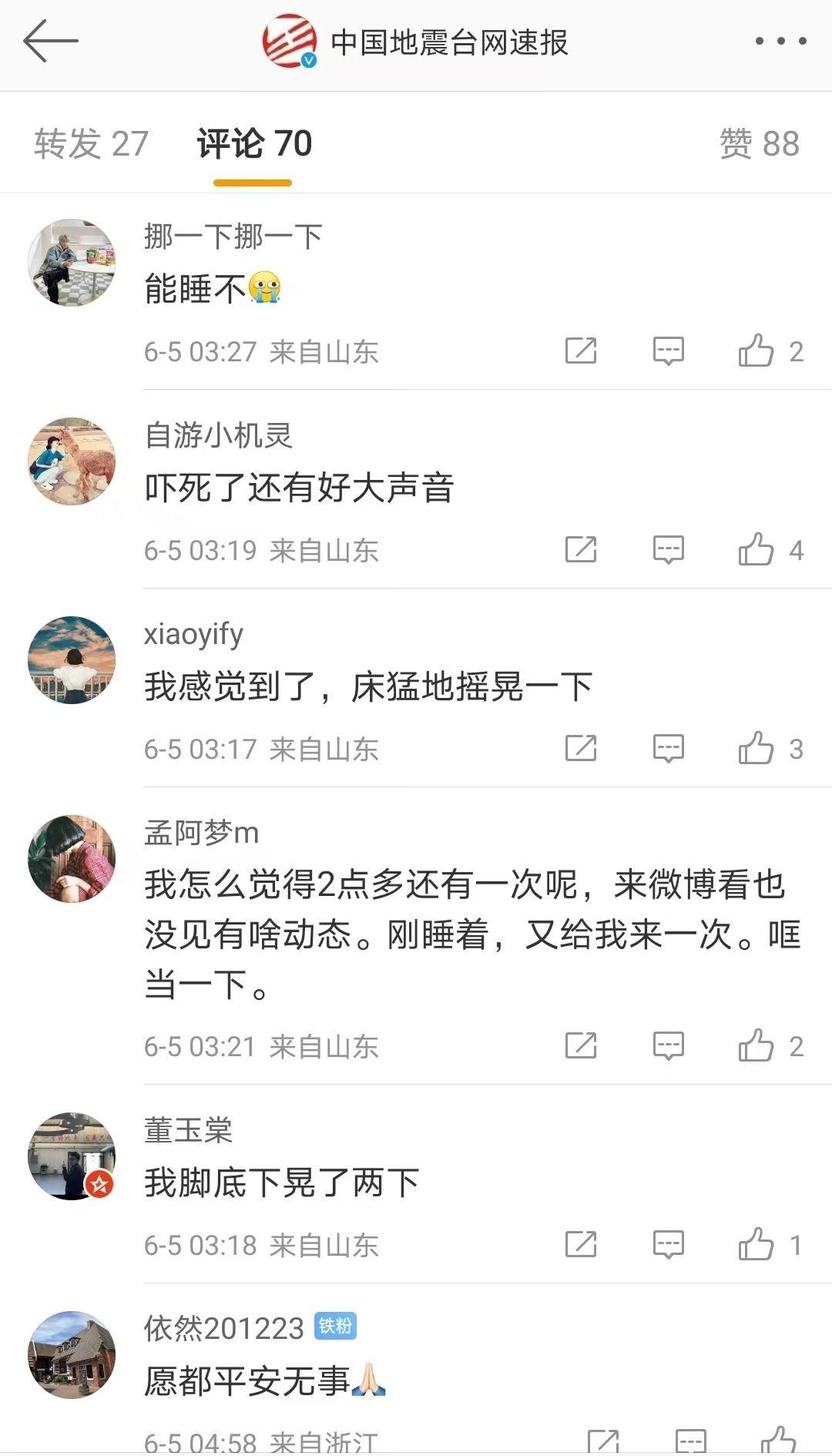 烟台地震实时更新，最新消息汇总