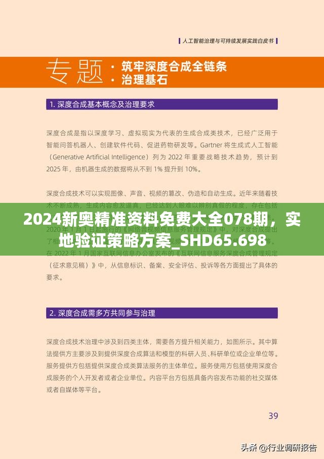 2025新奥正版资料最精准免费大全,精细评估方案_清新版15.658